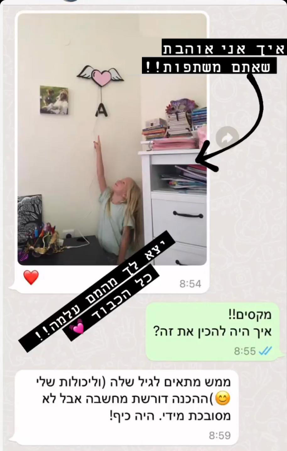 ברברה ועלמה